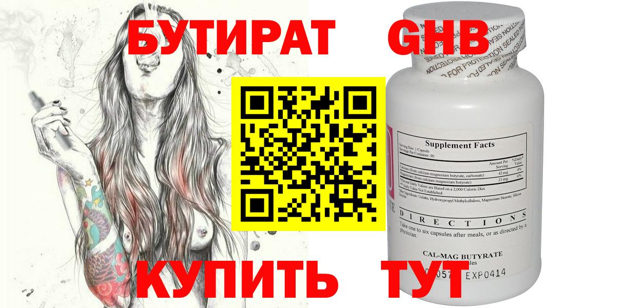 Бутират BDO  Вход с VPN  Первоуральск 