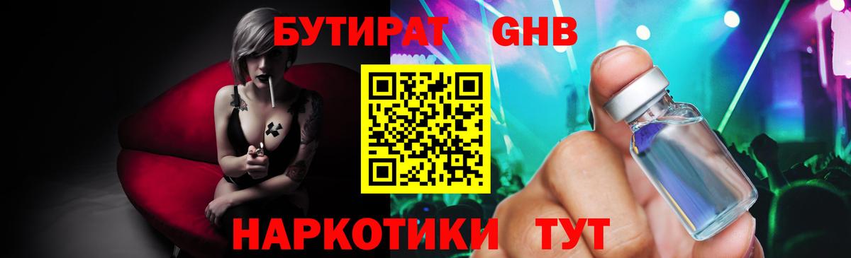 Бутират жидкий экстази Первоуральск