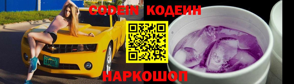 Первоуральск  Codein напиток Lean (лин)  Вход с VPN 