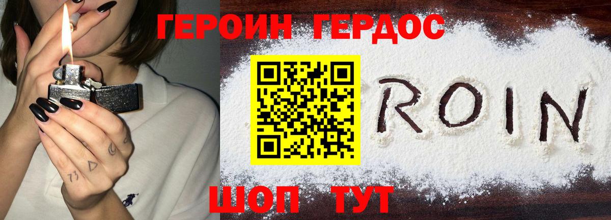 ГЕРОИН герыч Первоуральск