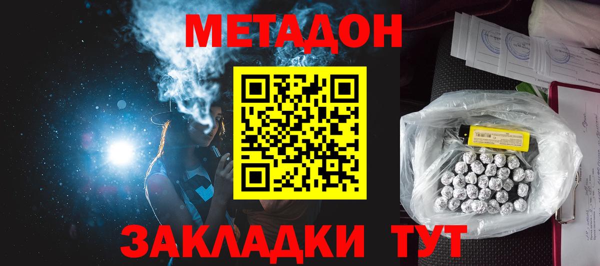Метадон methadone Первоуральск